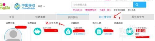 如何在中國移動網上業務辦理和積分兌換