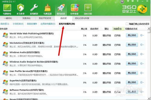 如何通過360關閉開機啟動項