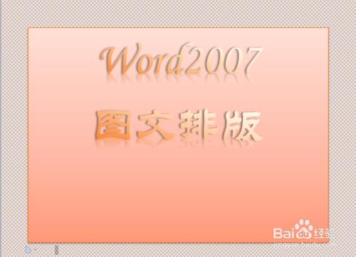 如何用Word進行圖文排版？