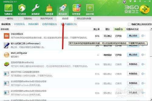 如何通過360關閉開機啟動項