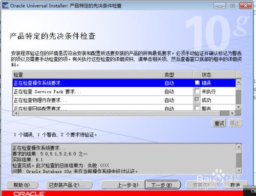 oracle資料庫安裝教程