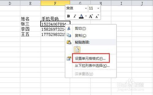 在EXCEL中分段顯示手機號碼