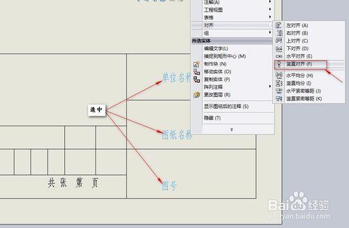 如何製作SolidWorks工程圖模板