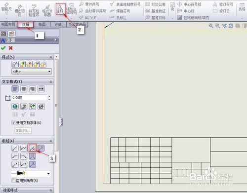 如何製作SolidWorks工程圖模板