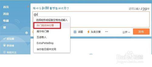 微博上怎麼@別人?