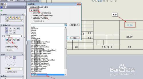 如何製作SolidWorks工程圖模板