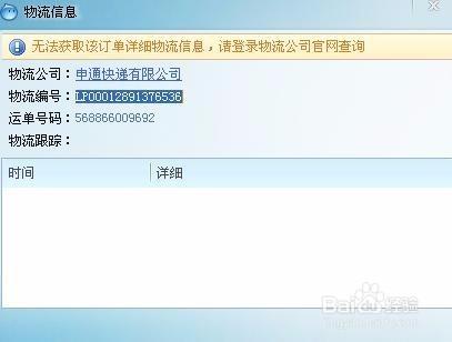淘寶中沒有顯示物流資訊怎麼辦