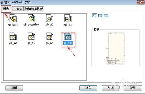 如何製作SolidWorks工程圖模板