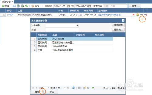 AIO5系統怎麼做滾動字幕