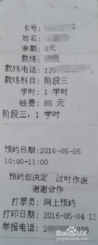 如何預約駕校學習