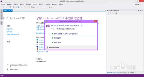 VS 2013 已停止工作 解決方案