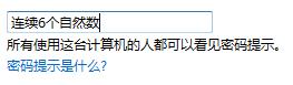 Windows7怎麼設定開機密碼？