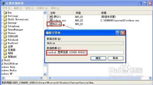 Windows XP怎樣設定開機自動連線寬頻