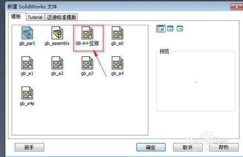 如何製作SolidWorks工程圖模板