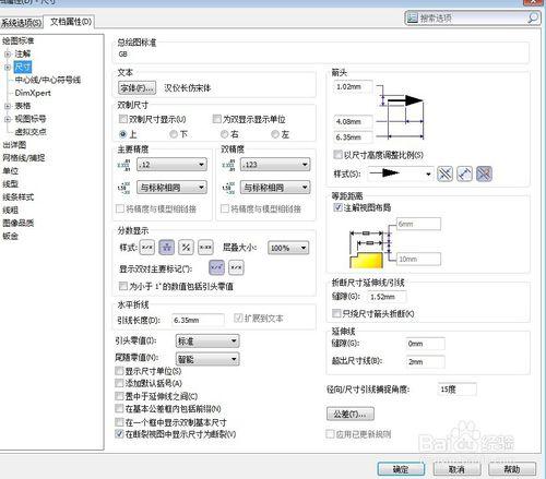 如何製作SolidWorks工程圖模板