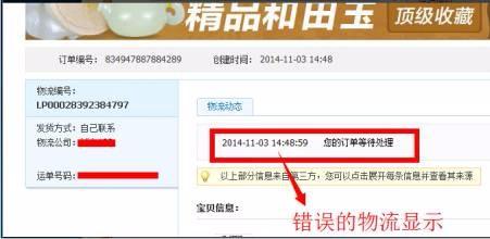 淘寶中沒有顯示物流資訊怎麼辦