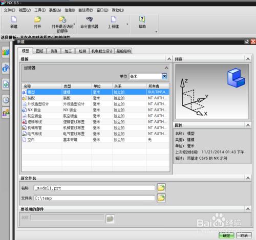 如何將AutoCAD圖紙匯入至UG/NX中