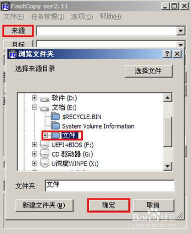 u盤fastcopy如何快拷檔案