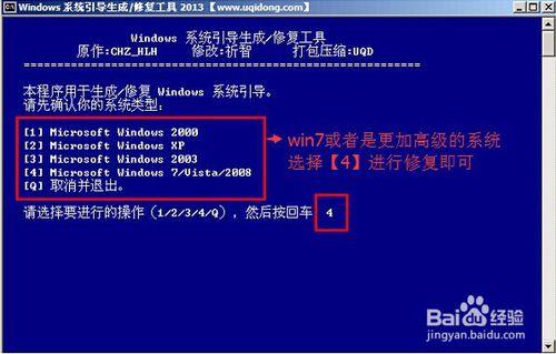 u大俠 win2003PE系統Windows啟動修復詳程