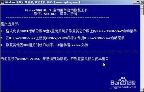 u大俠 win2003PE系統Windows啟動修復詳程