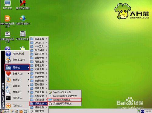 u大俠 win2003PE系統Windows啟動修復詳程