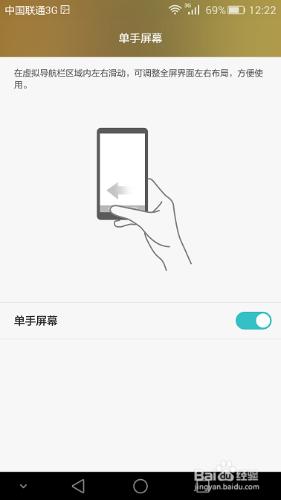 華為大屏手機如何單手操作