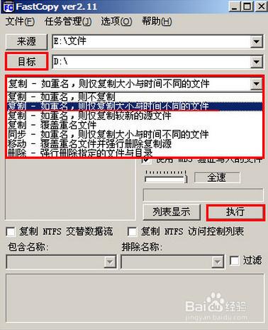 u盤fastcopy如何快拷檔案