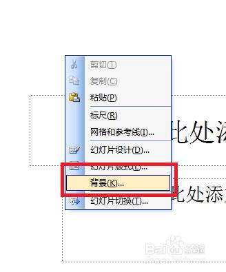 PPT如何製作個性母版