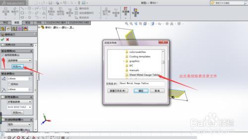 solidworks在鈑金中折彎係數設定