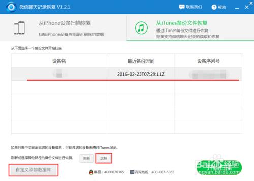 蘋果4S如何恢復微信聊天記錄