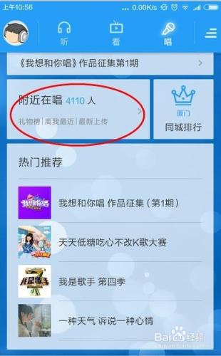 酷狗音樂怎麼檢視附近在唱歌的人