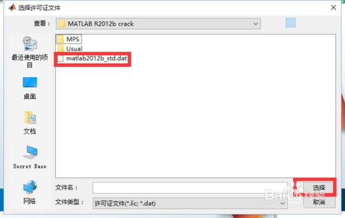 Matlab2012b安裝教程