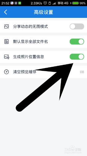 手機百度雲怎樣設定生成照片位置資訊？