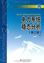 如何學習《電力系統穩態分析》這門課程