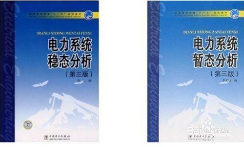 如何學習《電力系統穩態分析》這門課程