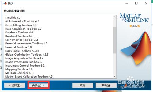 Matlab2012b安裝教程