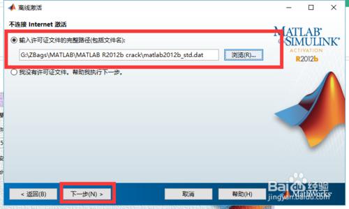 Matlab2012b安裝教程