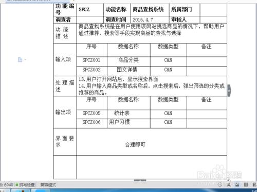 需求分析文件----圖表畫法