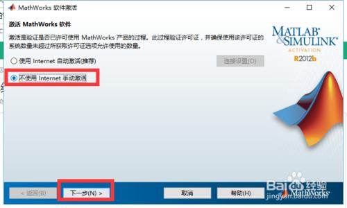 Matlab2012b安裝教程