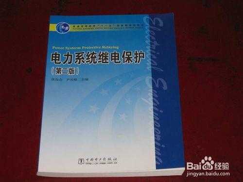 如何學習《電力系統穩態分析》這門課程