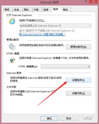 windows8設定IE為預設瀏覽器