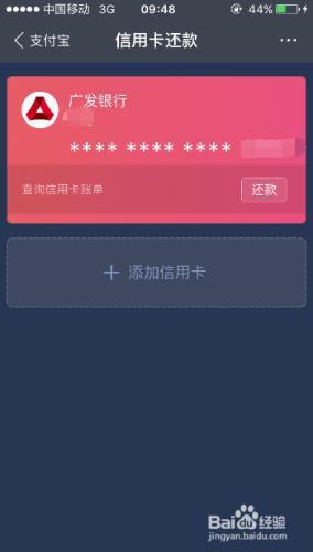 如何通過支付寶軟體還廣發信用卡賬單