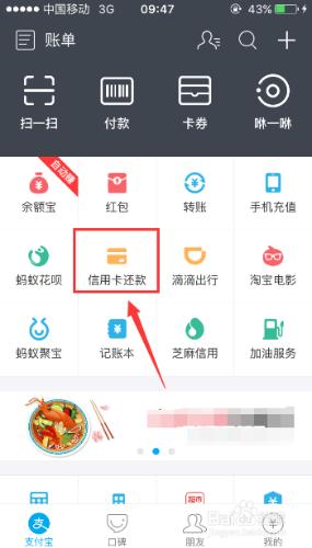 如何通過支付寶軟體還廣發信用卡賬單