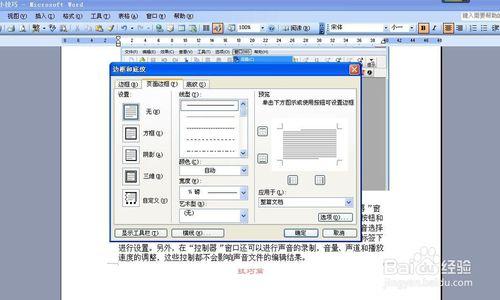 怎樣使word文件第一頁沒有頁首頁尾