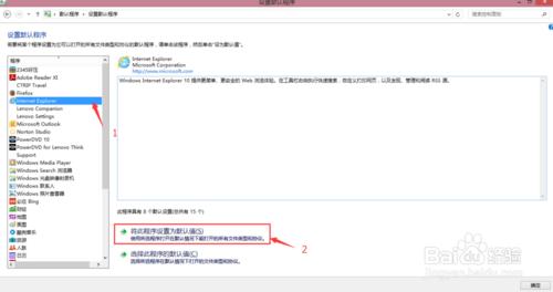 windows8設定IE為預設瀏覽器