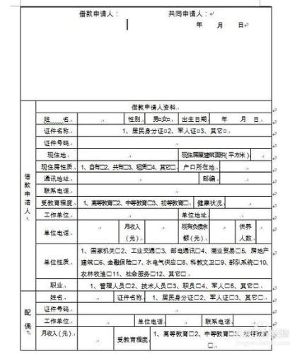 異地個人住房公積金貸款方法