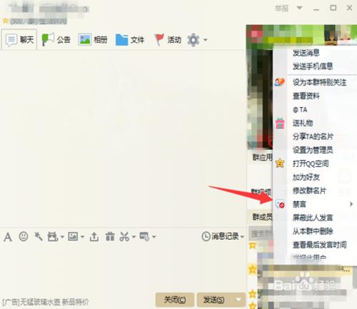 qq群怎樣設定禁言（在電腦上）