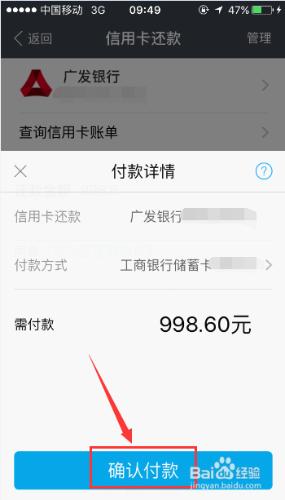 如何通過支付寶軟體還廣發信用卡賬單