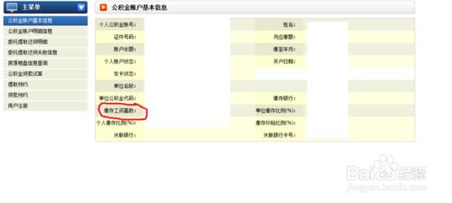 如何網上查詢個人住房公積金的繳費基數