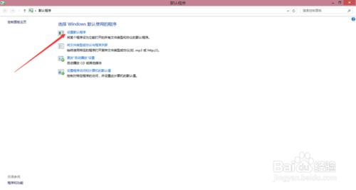 windows8設定IE為預設瀏覽器